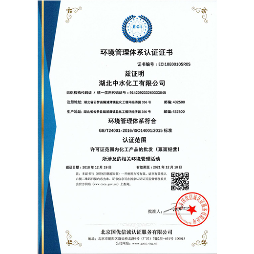 環(huán)境體系認證證書